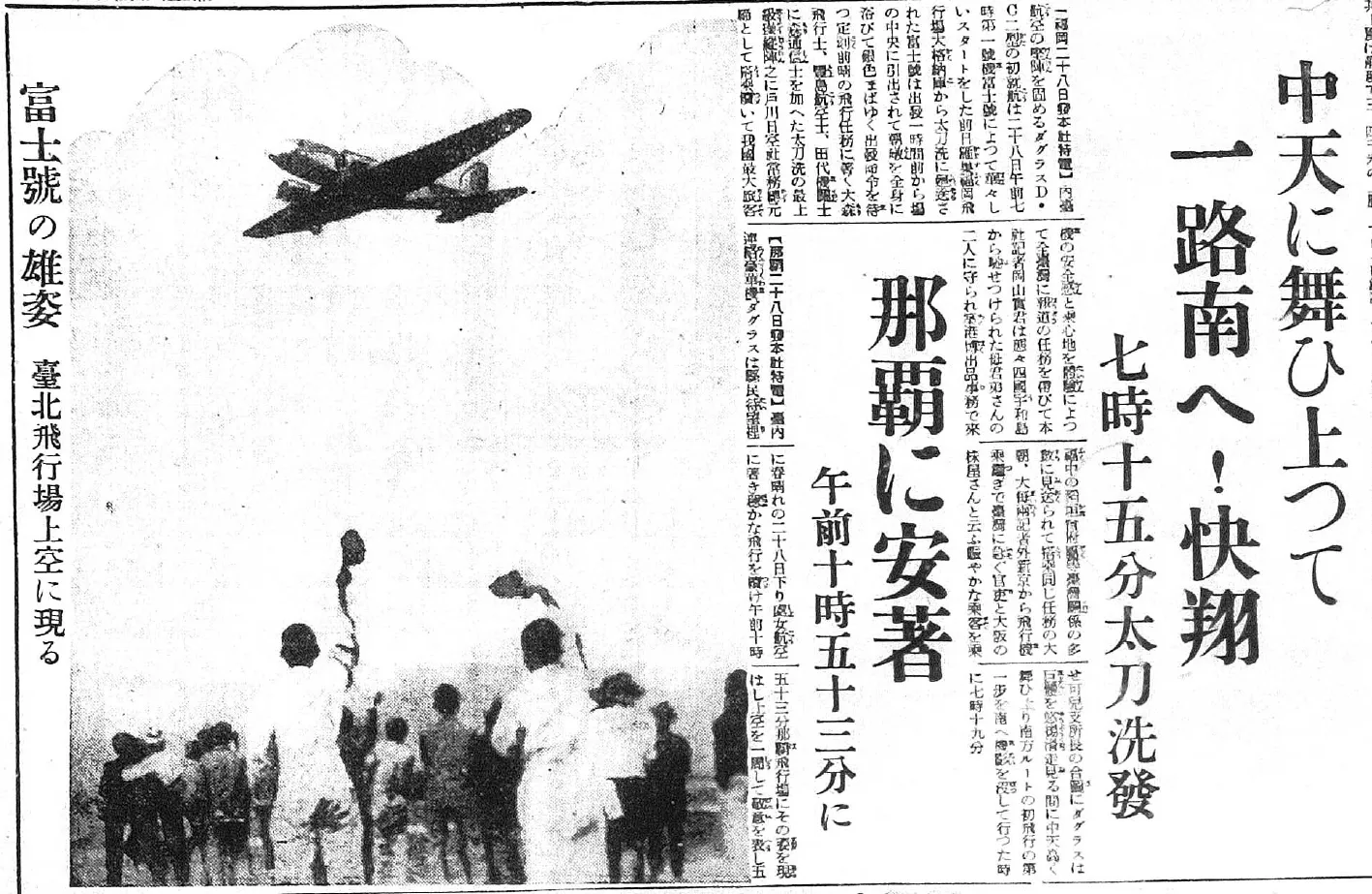 《臺灣日日新報》1936 DC-2 抵達剪報